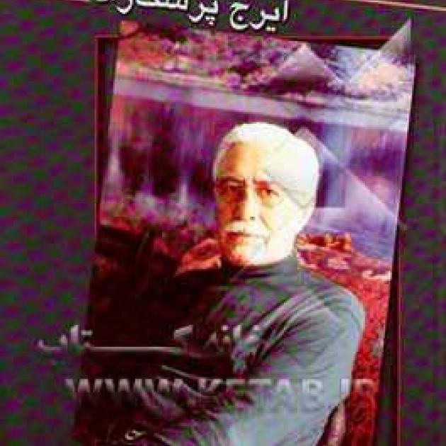 Male senior author on the cover of the Persian book
